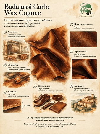 Badalassi Сarlo Wax Cognac